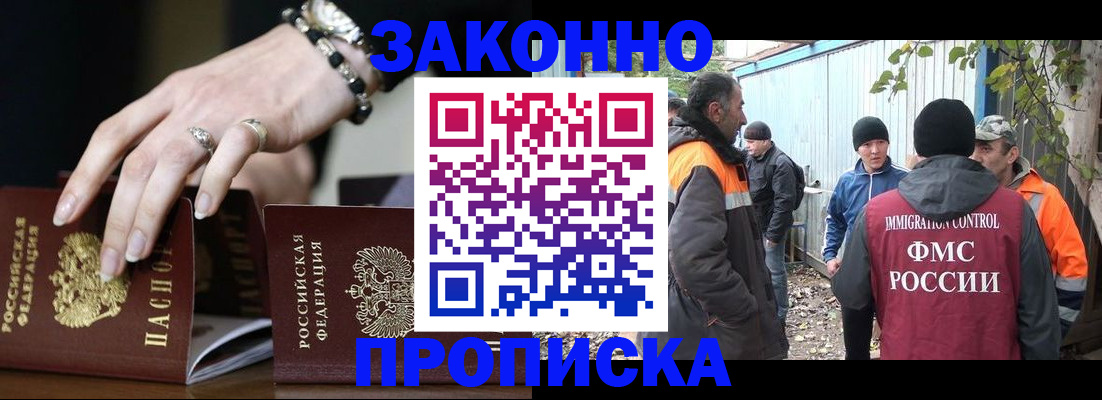 прописка гарантия в Серпухове